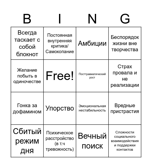 Творцы эдишн Bingo Card