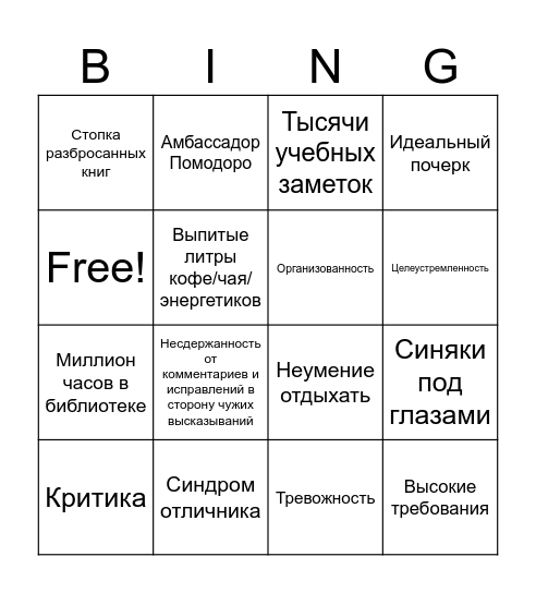 Умники Bingo Card