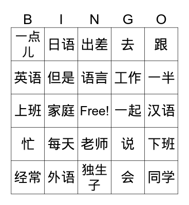 Language Bingo Card