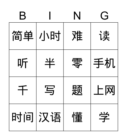 T4-第二课-你学汉语多长时间了 Bingo Card