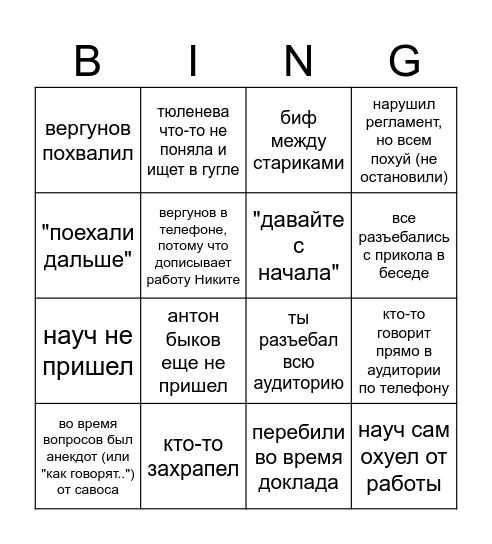 Защита день 2 Bingo Card