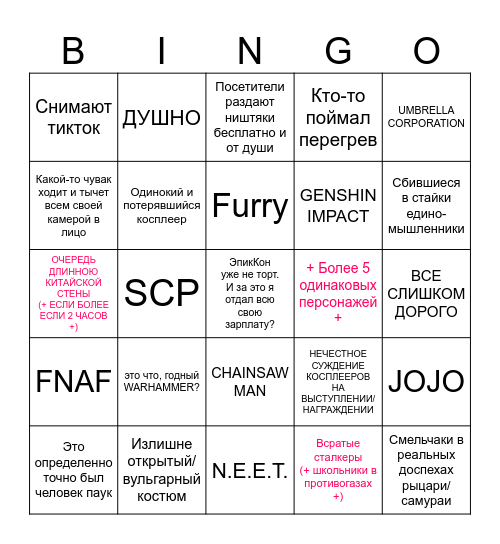 ЭпикКон Bingo Card