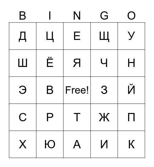 Алфавит Bingo Card