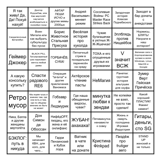 Eli Copter Bingo Card