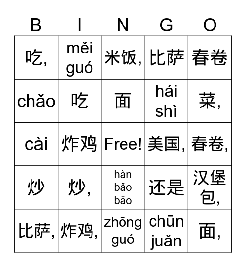 G5 U3.3 character + pinyin Bingo Card