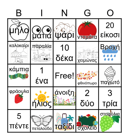 Καλό καλοκαίρι Bingo Card