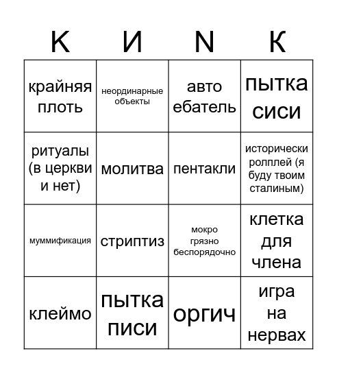 от Полины Bingo Card