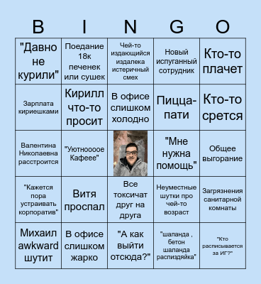 Бинго 98-го Bingo Card