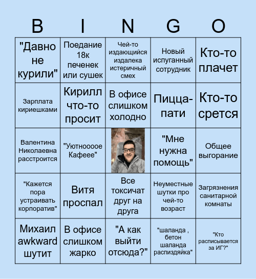 Бинго 98-го Bingo Card