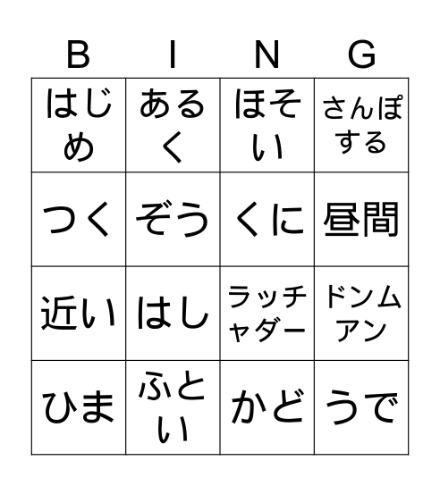 第11か　Bingo Card