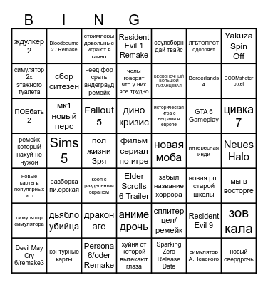 Summer Game Fest 2024 Bingo Card