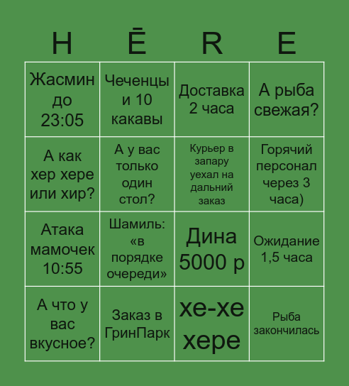 Hēre sushi Мытищи Bingo Card