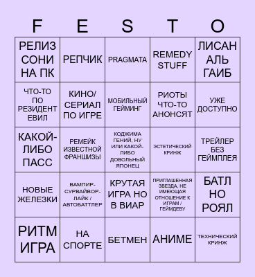 SUMMER GAME FEST 2024 Bingo Card