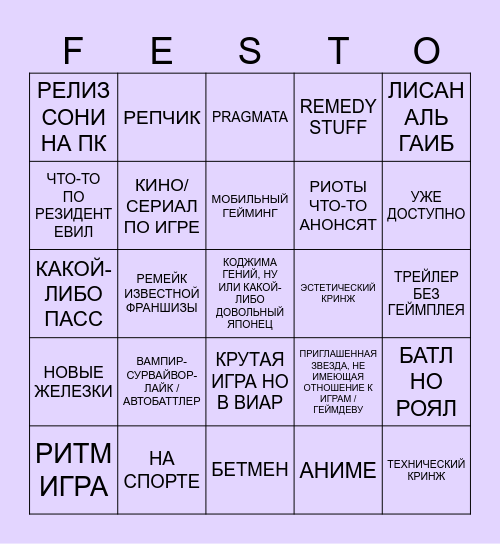 SUMMER GAME FEST 2024 Bingo Card