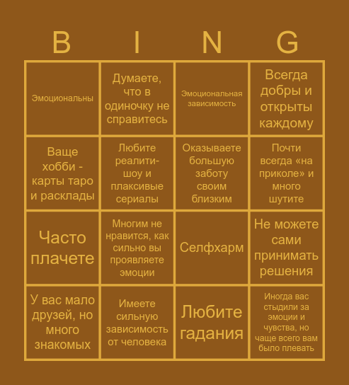 Кёрли кинни бинго!! Bingo Card