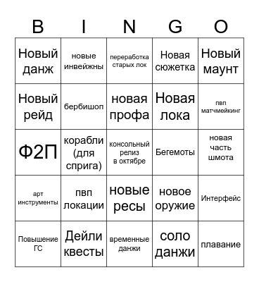 НВ бинго Bingo Card