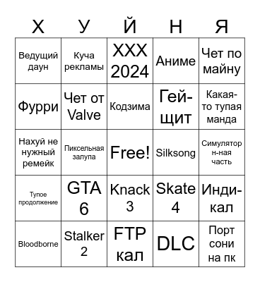 Бинго на SGF Bingo Card