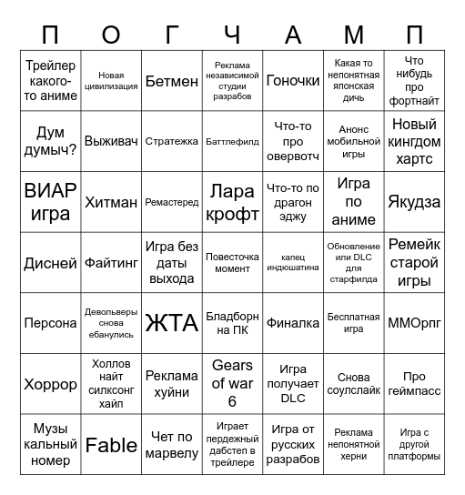 ШИЗОВЫЙ КРИСОВЫЙ ГЕЙМ САММЕР ФЕСТ 2024 ХАЙП Bingo Card