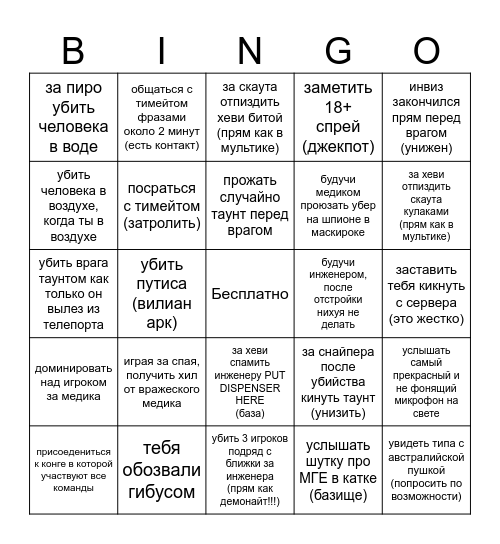 БАЗИРОВАННЫЙ ТФ2 Bingo Card