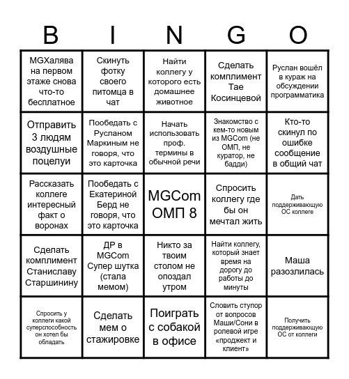 8 Bingo Card
