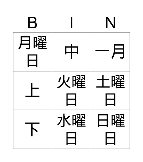 GENKI L4 Kanji Bingo Card