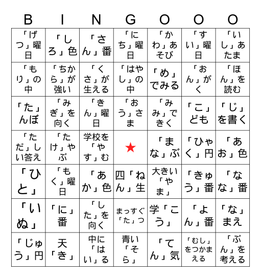 漢字ビンゴ（ヒントなし80語） Bingo Card