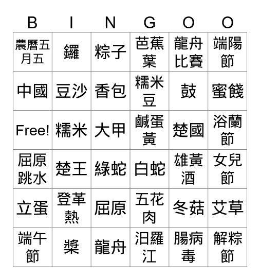 DRAGON BOAT FESTIVAL Bingo Card