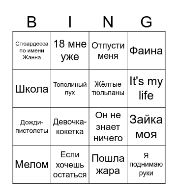 Musical Prom Bingo! Bingo Card