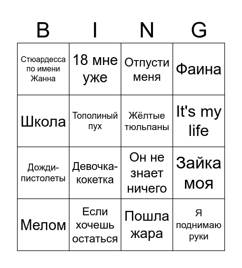 Musical Prom Bingo! Bingo Card