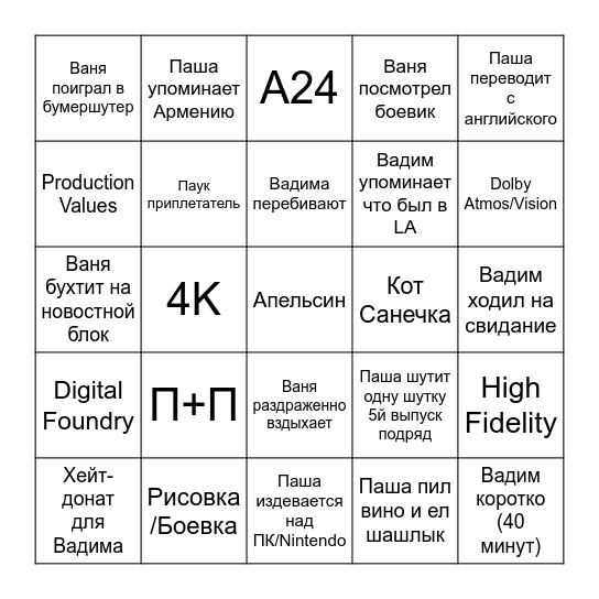 Горящий Бензовоз Бинго Bingo Card