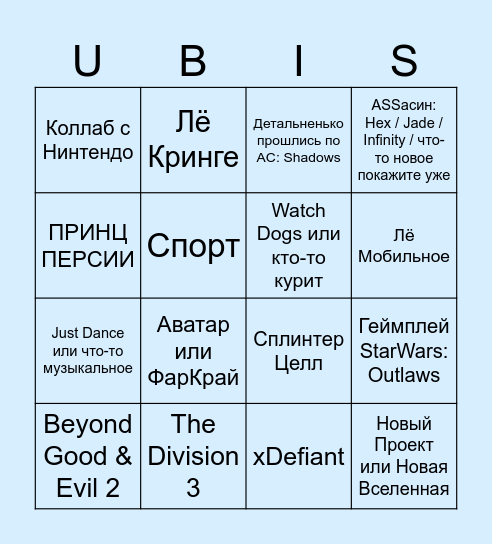 Ubisoft Forward 2024 Bingo Card