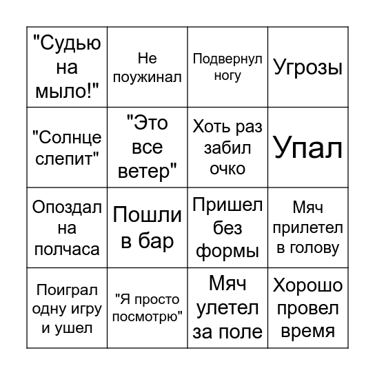 Волейбольное бинго ЦНТ Bingo Card