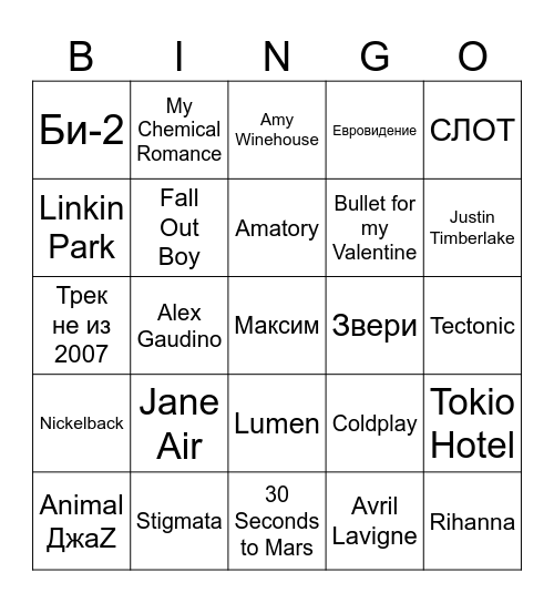 Смузи музыка 2007 Bingo Card