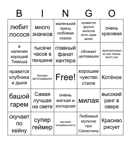 Бинго бинго бейби Bingo Card