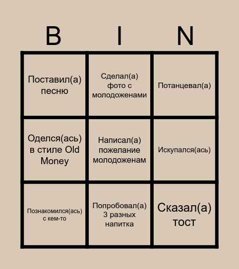 BINGO Card