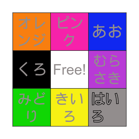 Japanese colours Bingo Card