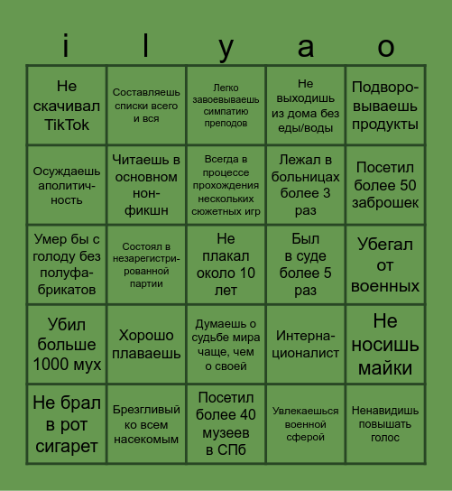 Кря Bingo Card