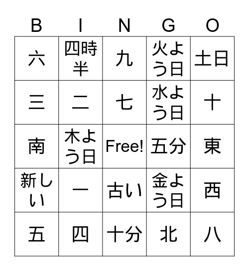 漢字まるごとA1 Bingo Card