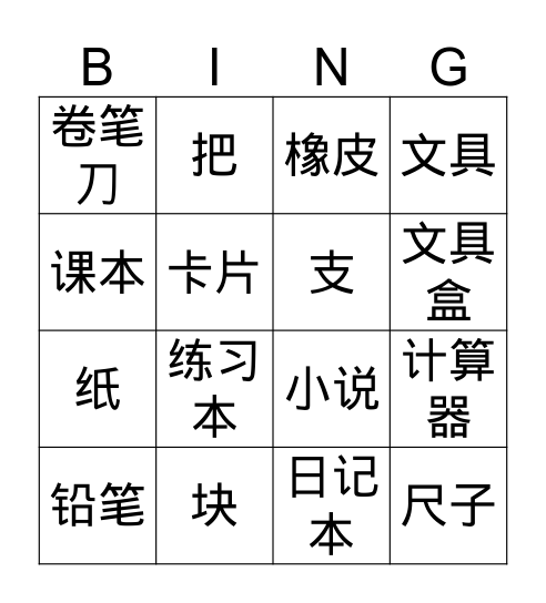 Stationary Bingo Card