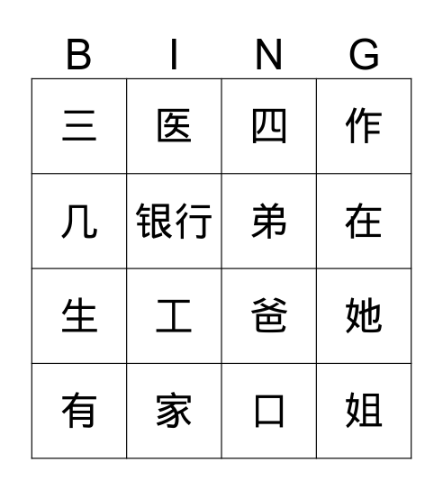 第9-10课 Bingo Card