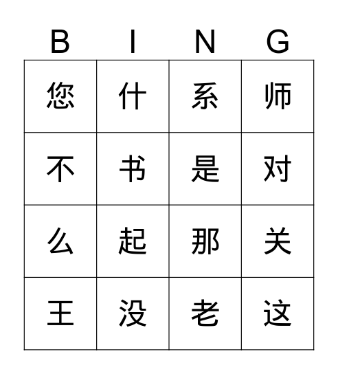 第7-8课 Bingo Card