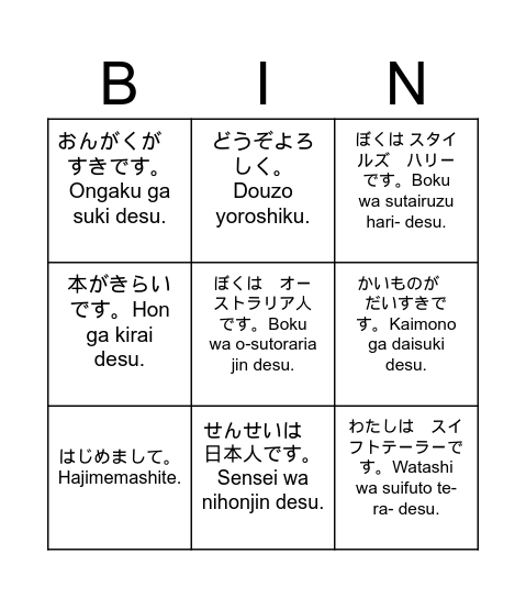 iiTomo 1 Unit 1 Bingo Card