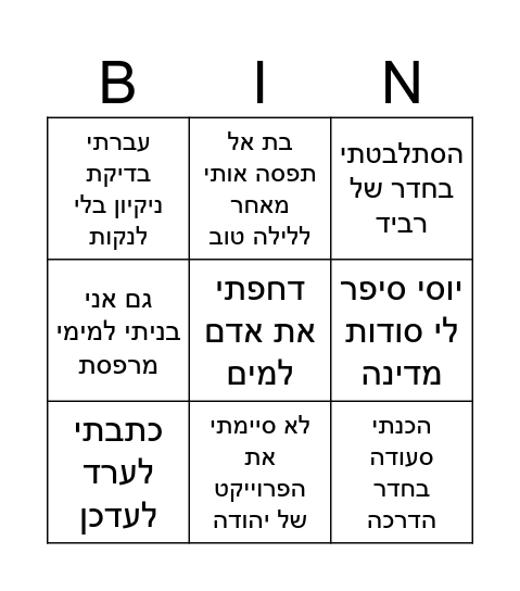 בינגו אודם Bingo Card