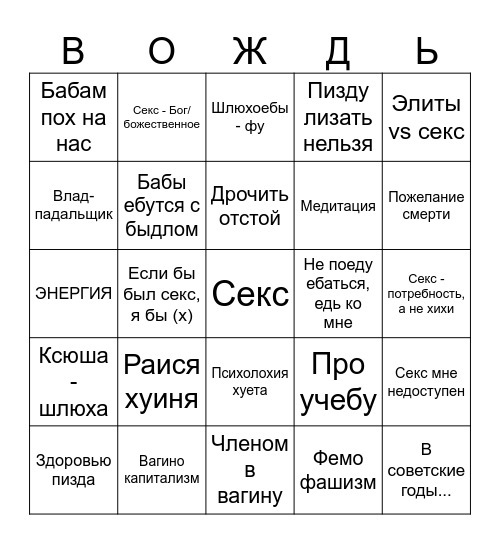 Поднебесный Bingo Card