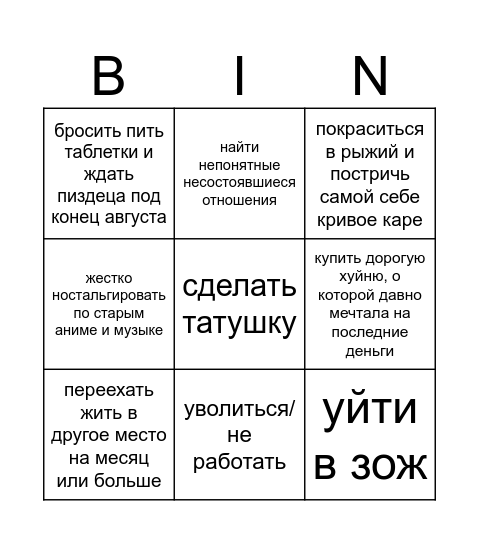 типичное лето Bingo Card