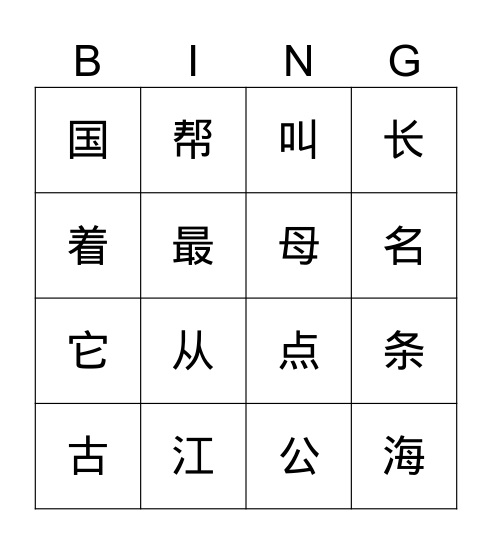 L11-12单字Bingo Card