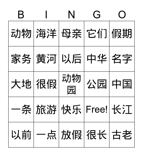 L11-12词组binggo Bingo Card