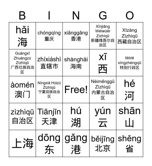 中国 Bingo Card