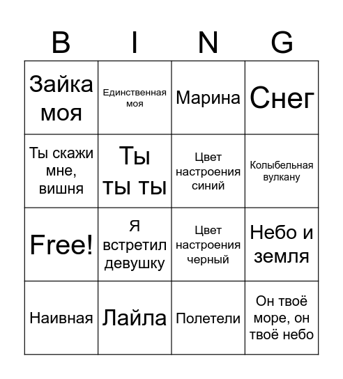 Киркоров  лото 4х4 Bingo Card