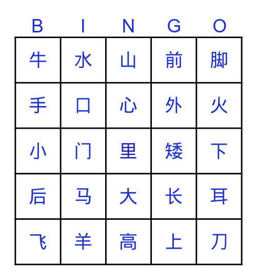 Bingo with Chinese Characters Bingo Card